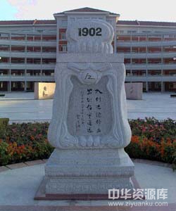 江苏省淮安市清江浦区淮阴中学