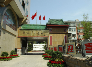 北京景山学校