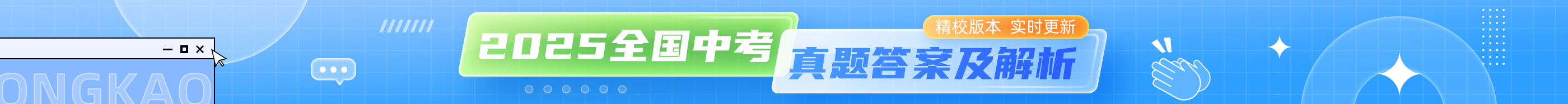 2025全国各地中考真题答案及解析