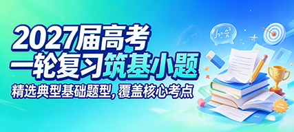筑基小题