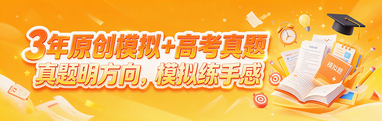 3年原创模拟