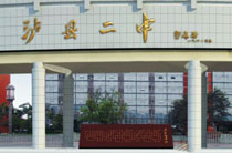 四川省泸县第二中学