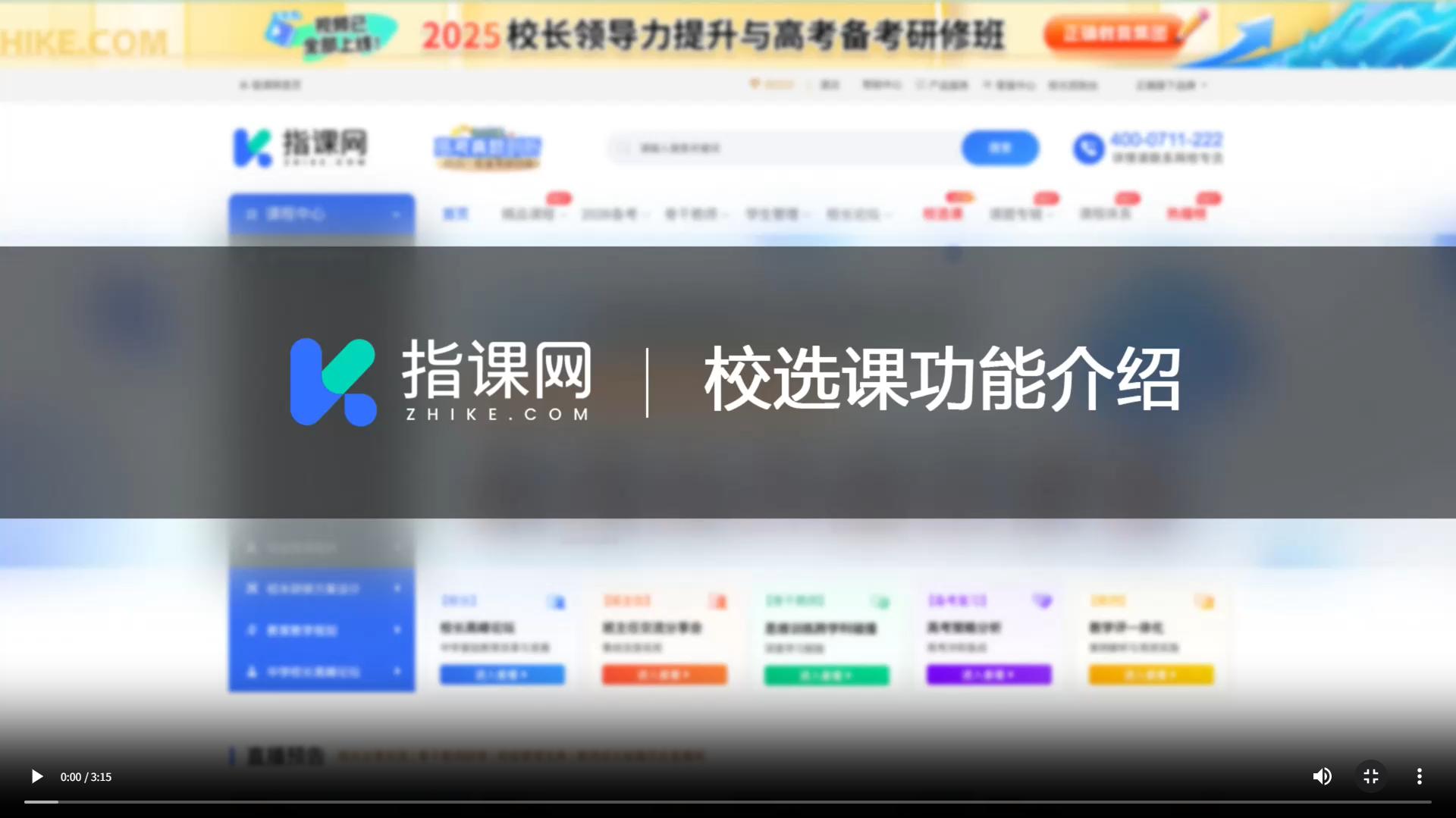 指课网校选课 使用介绍