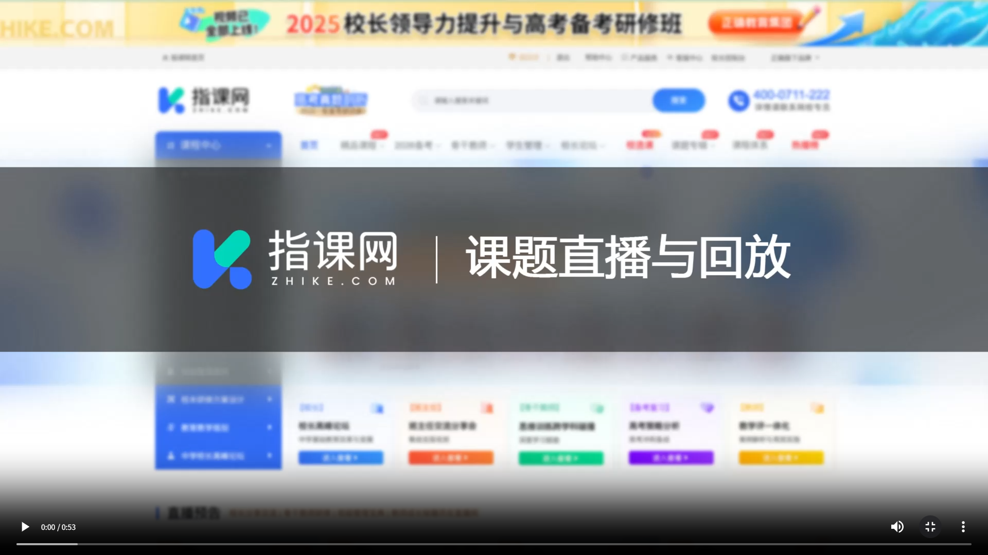 指课网课题直播与回放