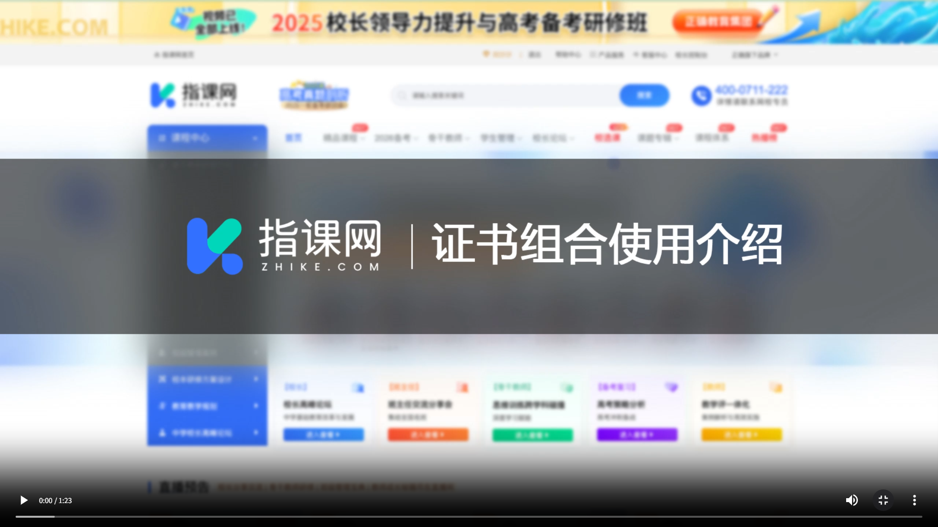 指课网证书组合 使用介绍