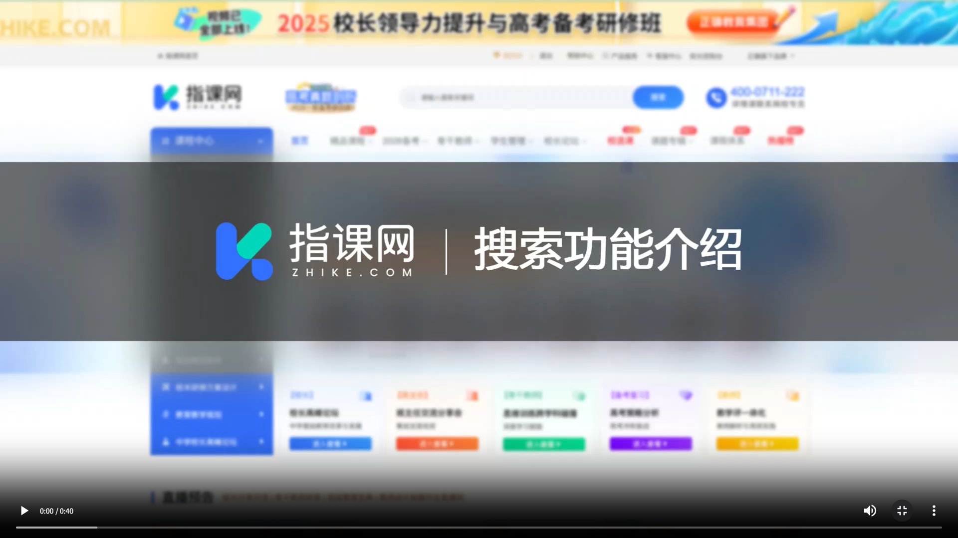 指课网搜索功能介绍