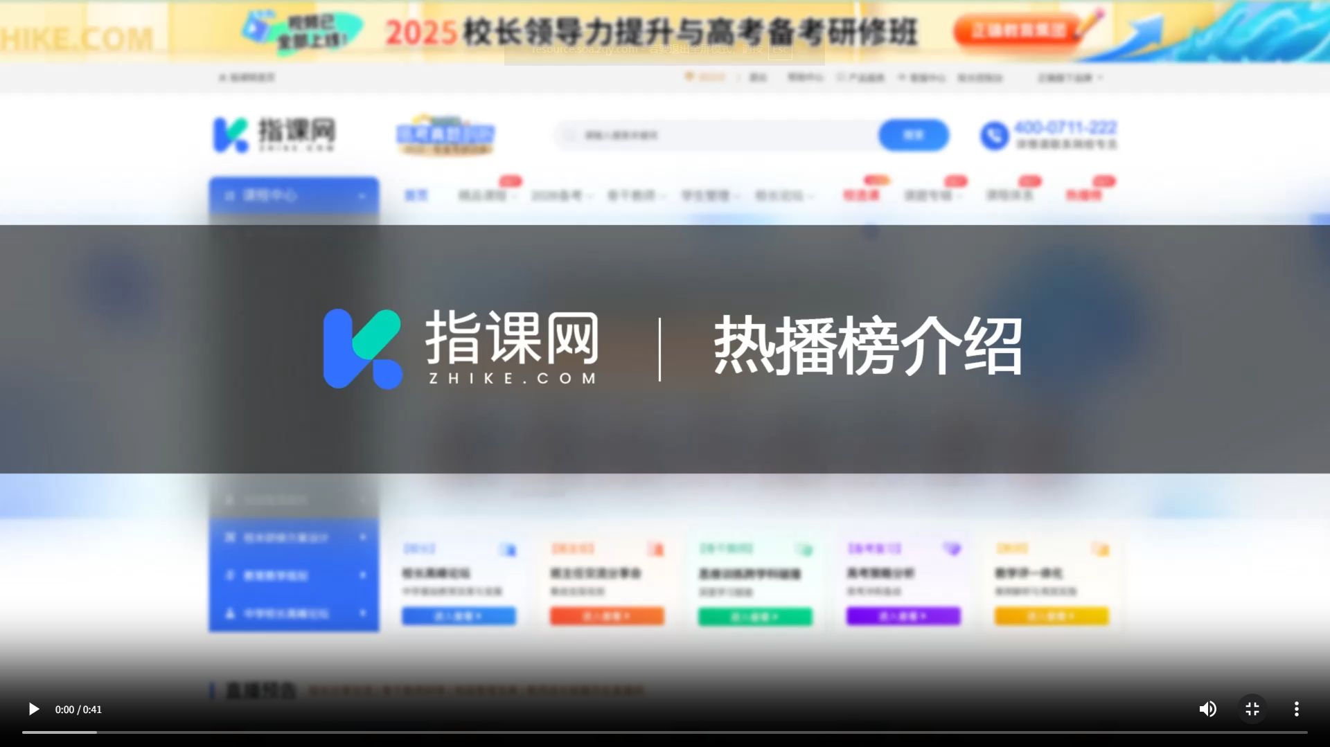 指课网热播榜介绍