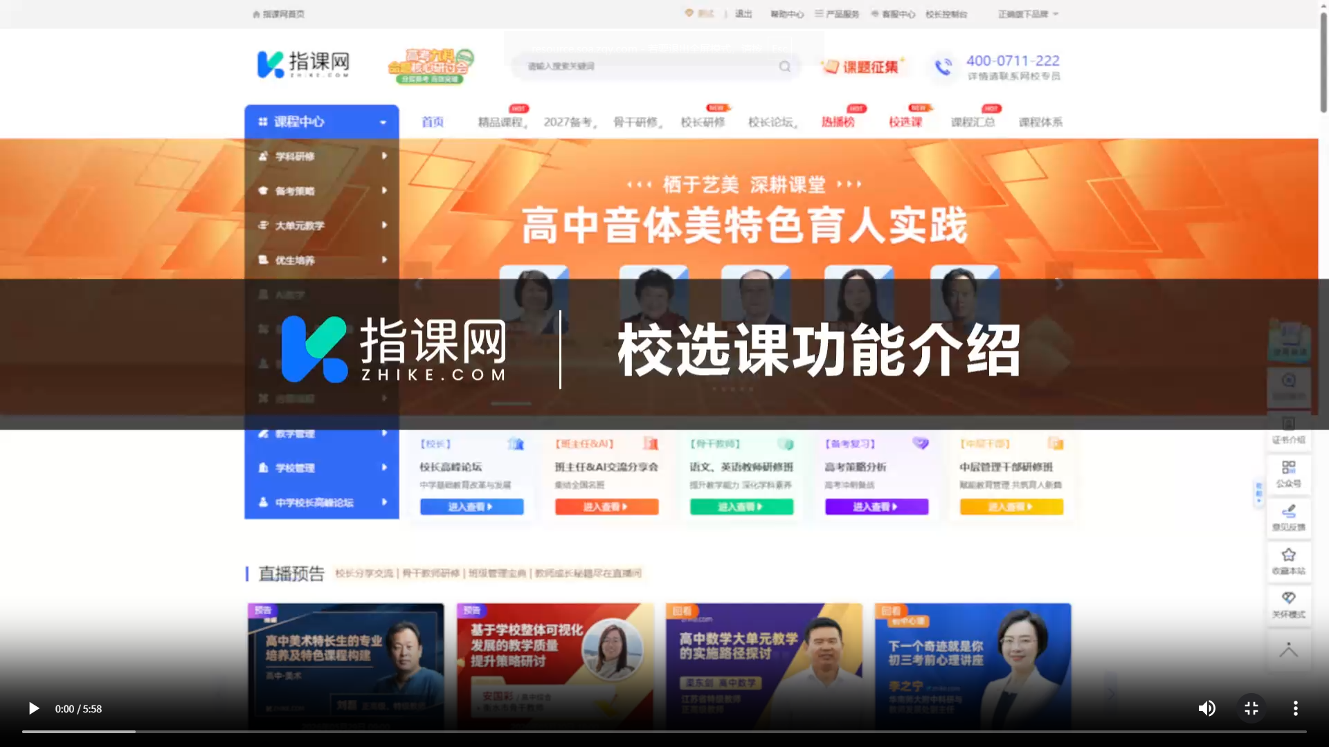 指课网校选课 使用介绍