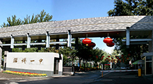 山东省淄博第一中学
