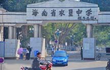 海南省农垦加来高级中学