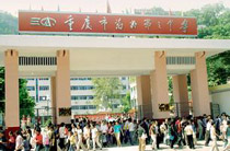 重庆市万州第三中学