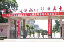 四川省泸州高级中学校