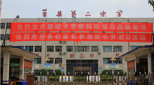 山东省聊城市莘县第二中学