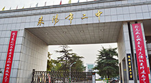 耒阳市第二中学