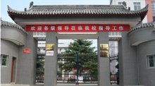 西安市高陵区第三中学