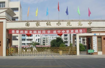 遂宁涪江中学
