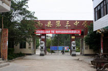 广南县第三中学校
