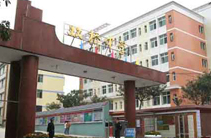 重庆市双桥中学