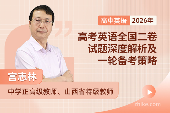 2026年高考英语全国二卷试题深度解析及一轮备考策略